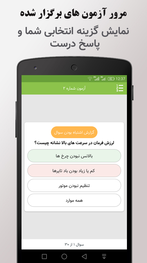 اسکرین شات 2 برنامه قبول شو (موتور - آیین نامه رانندگی)