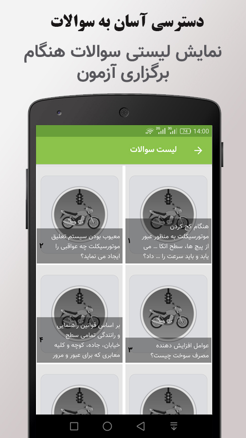 اسکرین شات 1 برنامه قبول شو (موتور - آیین نامه رانندگی)