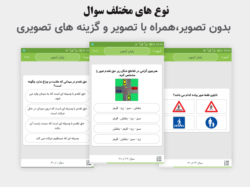 اسکرین شات 3 برنامه قبول شو (موتور - آیین نامه رانندگی)