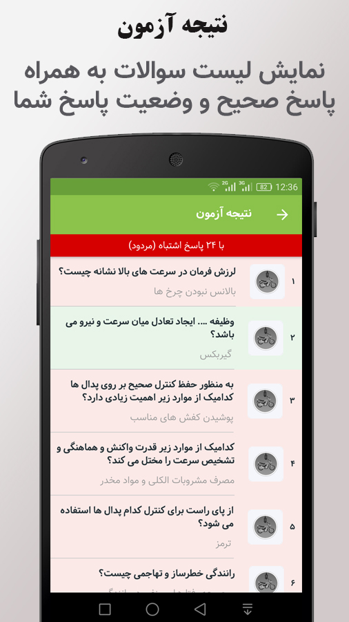 اسکرین شات 7 برنامه قبول شو (موتور - آیین نامه رانندگی)