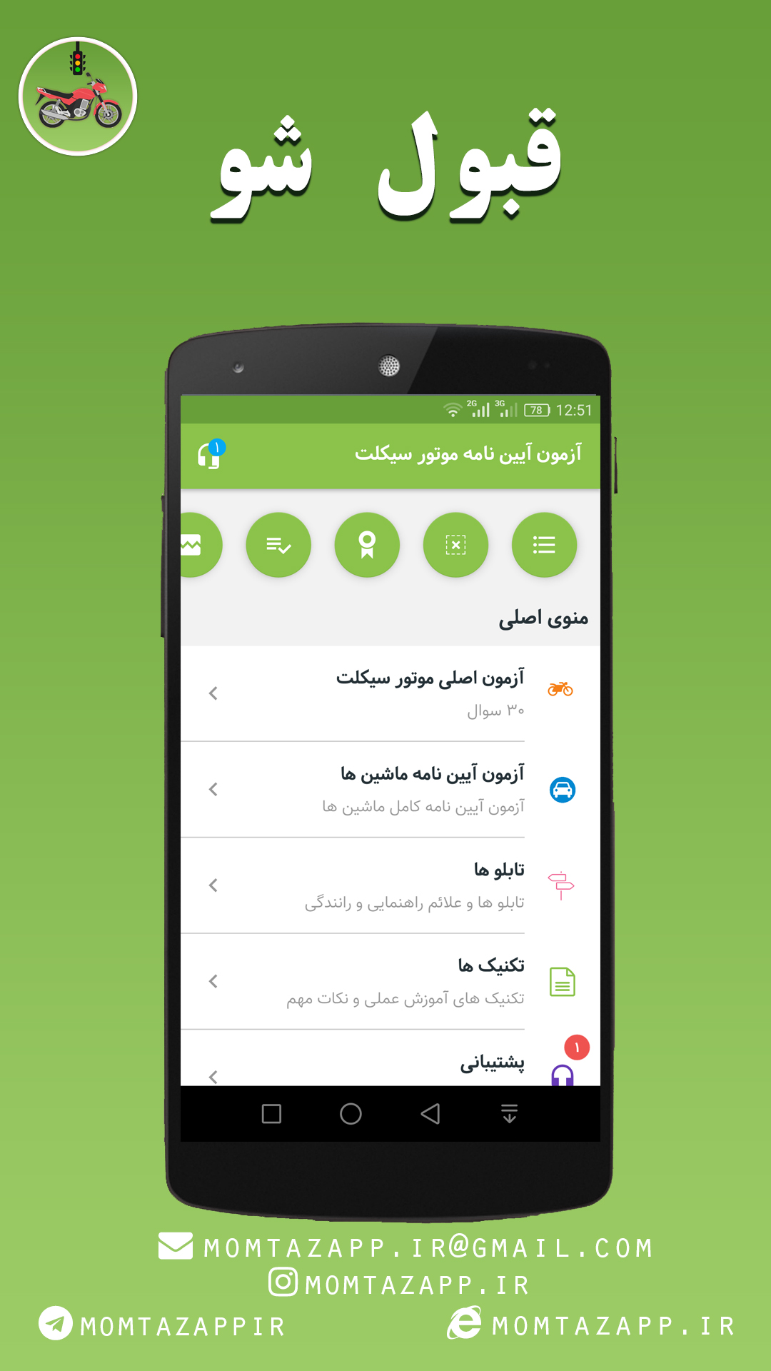 اسکرین شات 10 برنامه قبول شو (موتور - آیین نامه رانندگی)