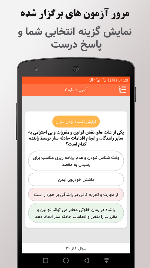 اسکرین شات 2 برنامه قبول شو (خودرو - آیین نامه رانندگی)