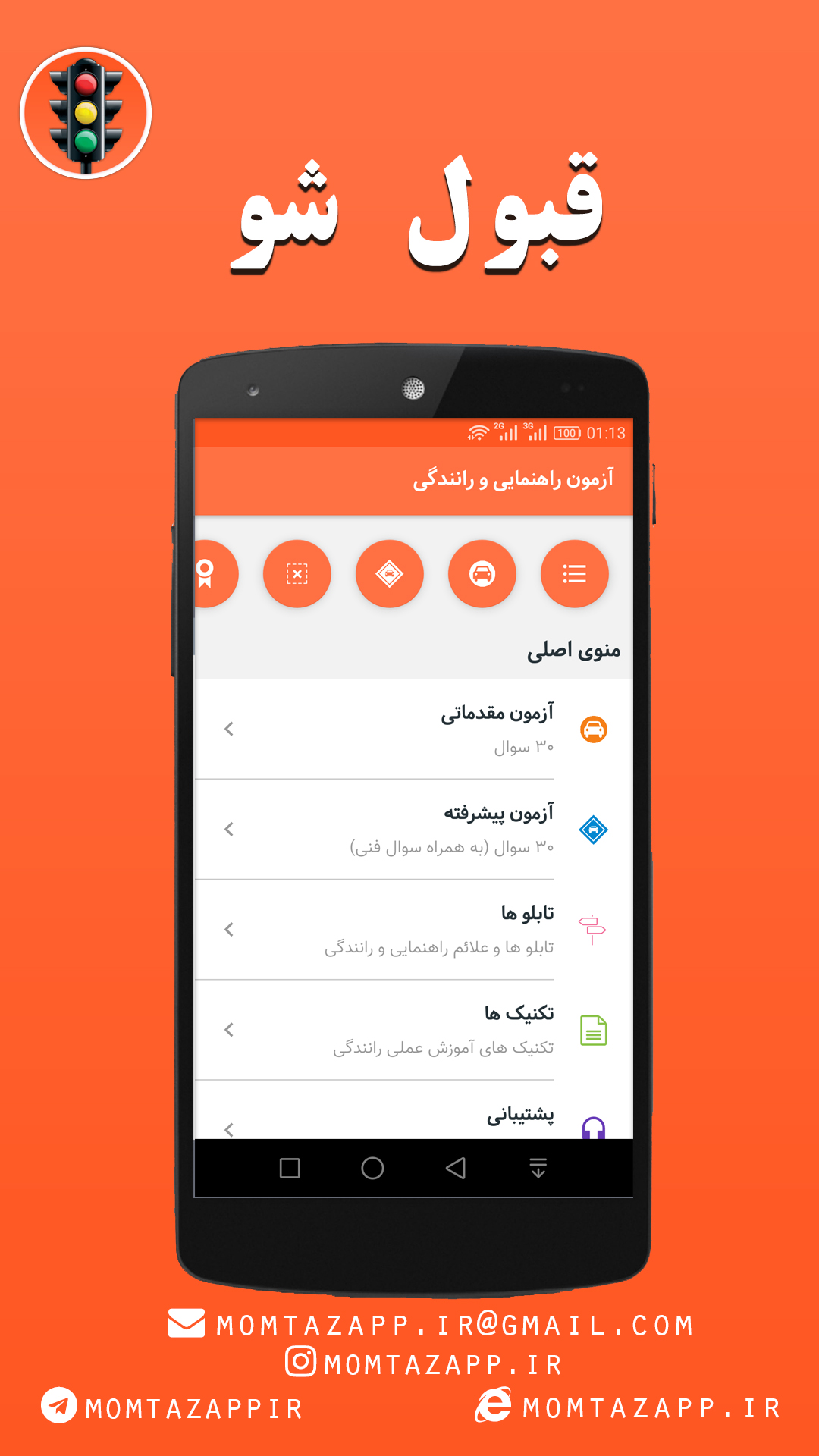 اسکرین شات 10 برنامه قبول شو (خودرو - آیین نامه رانندگی)