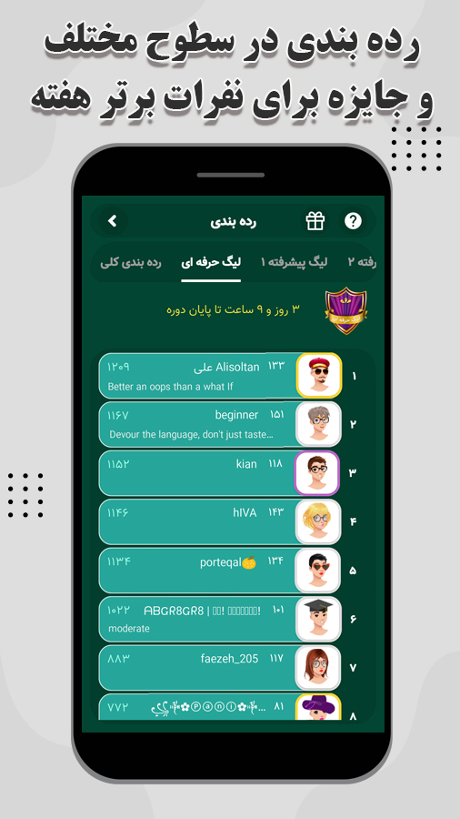 اسکرین شات 5 برنامه لینگوگیم - بازی آموزش زبان انگلیسی