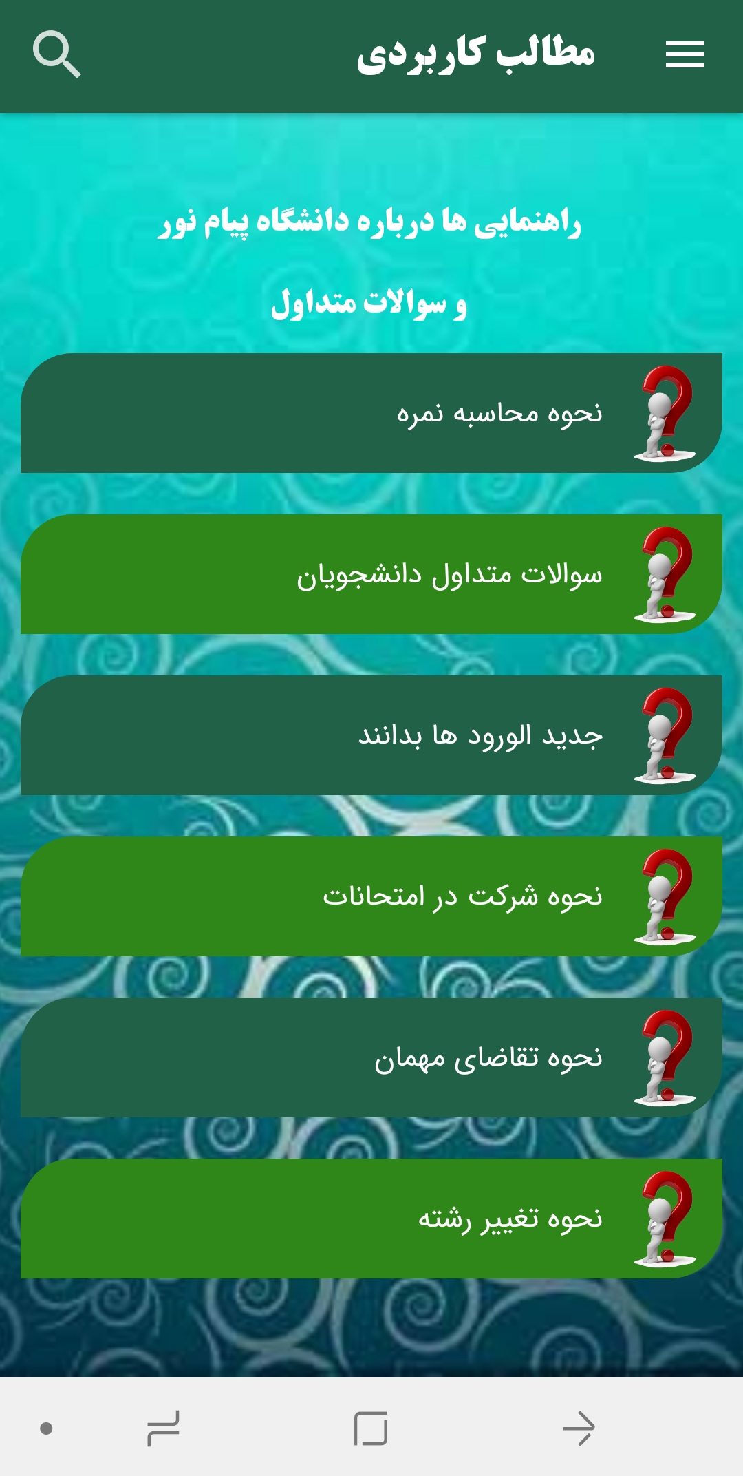 اسکرین شات 11 برنامه پیام نور نمونه سوالات رشته مدیریت