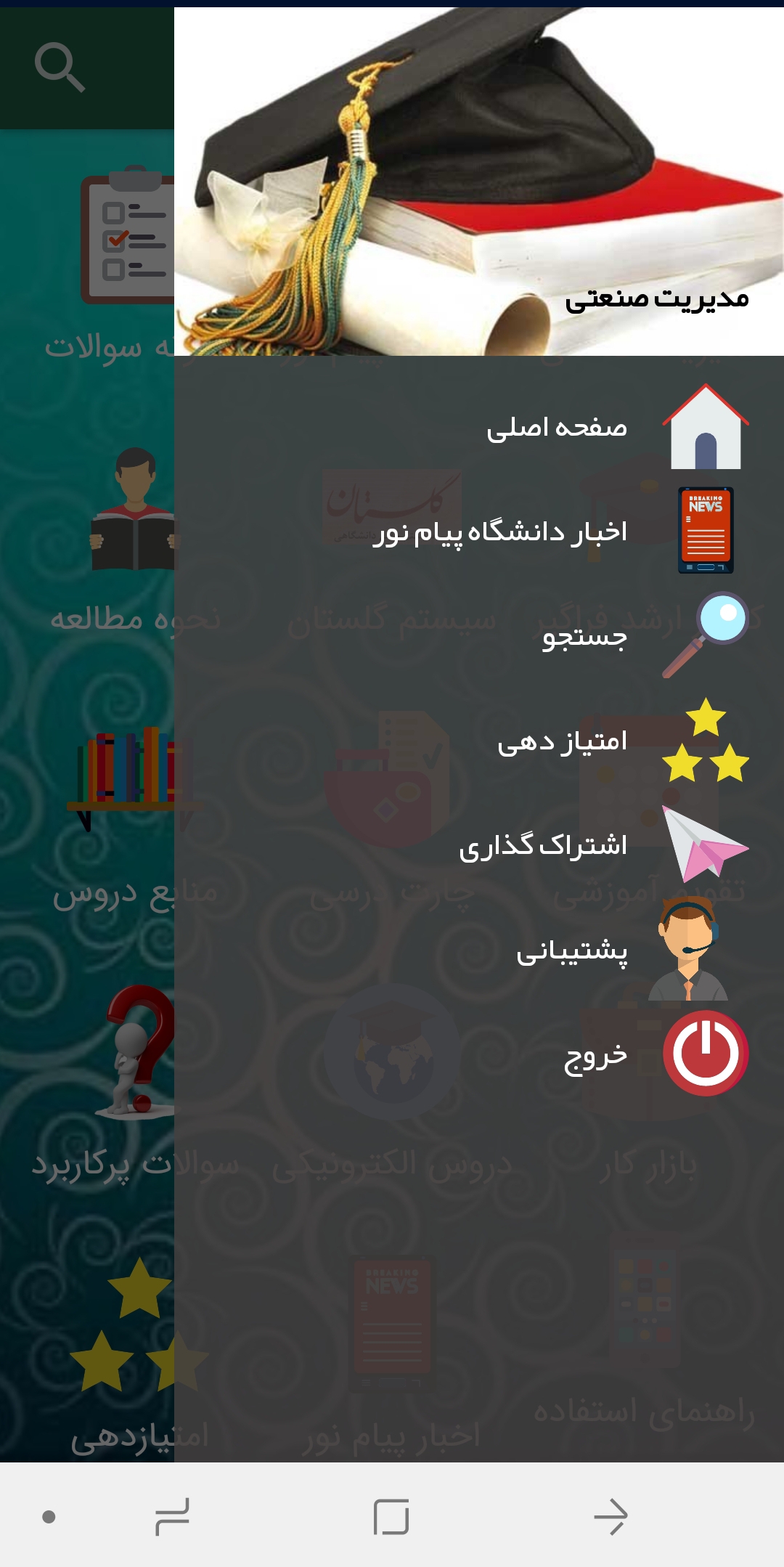 اسکرین شات 6 برنامه پیام نور نمونه سوالات رشته مدیریت