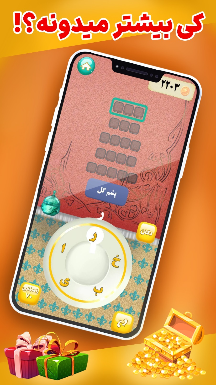 اسکرین شات 4 بازی ‏شامیرزا - بازی کلماتی