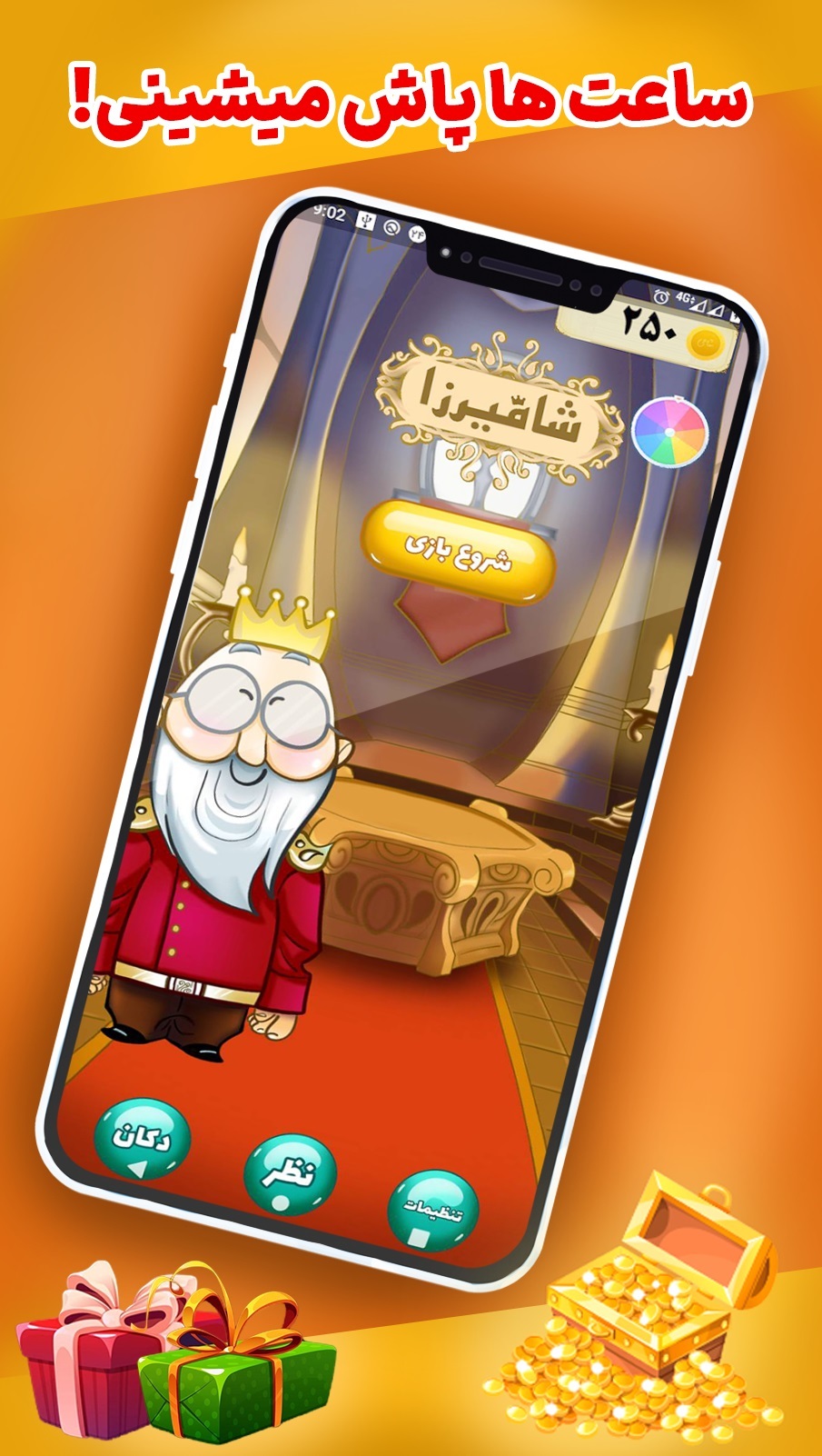 اسکرین شات 2 بازی ‏شامیرزا - بازی کلماتی