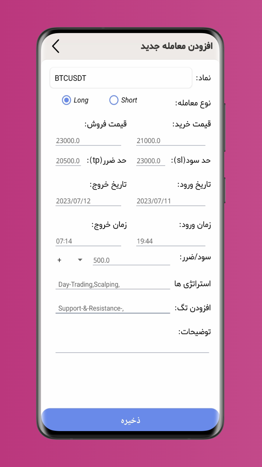 اسکرین شات 3 برنامه ژورنال ترید