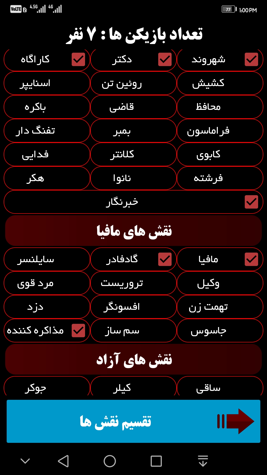 اسکرین شات 3 بازی مافیا