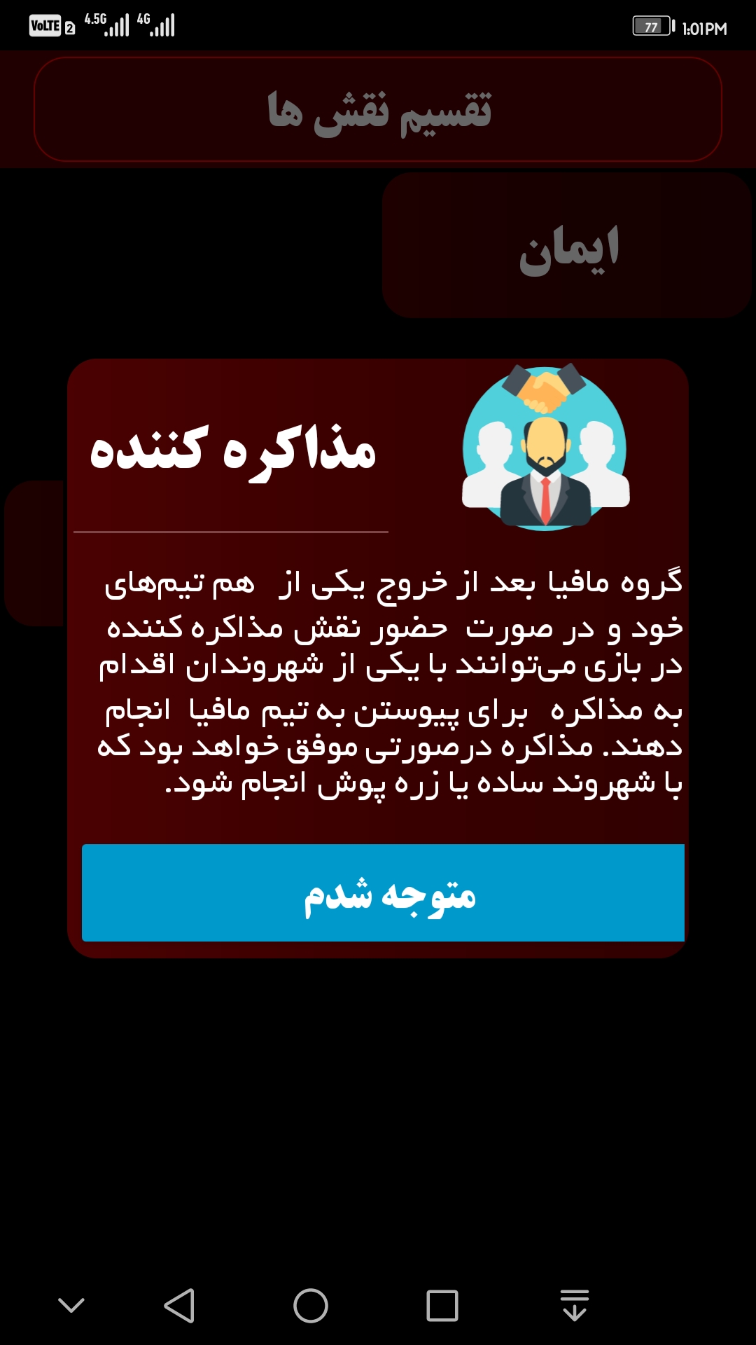 اسکرین شات 4 بازی مافیا