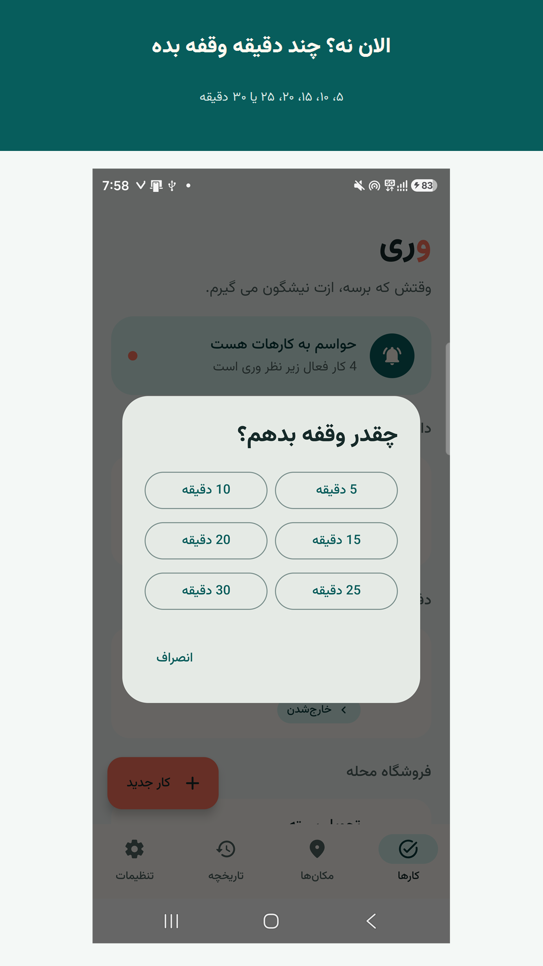 اسکرین شات 7 برنامه وری - یادآور مکانی