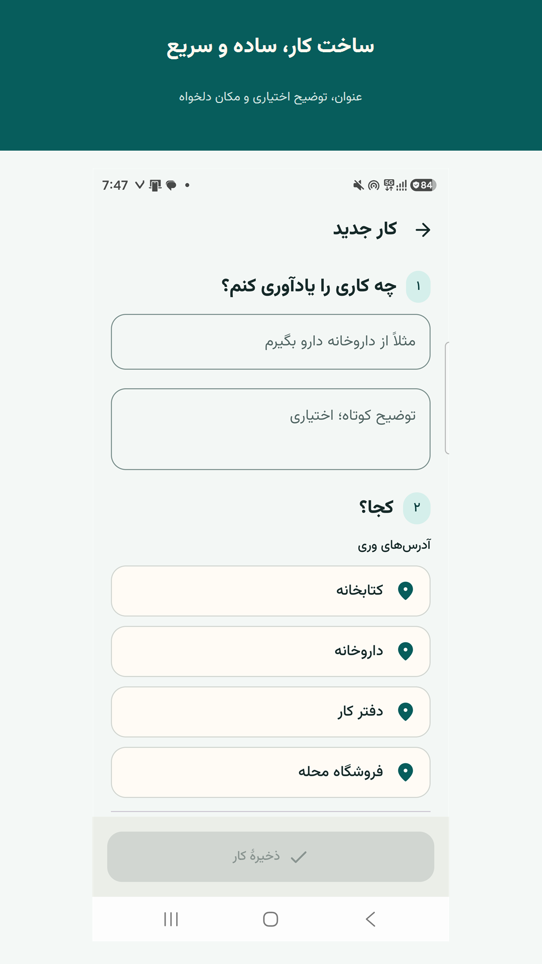 اسکرین شات 1 برنامه وری - یادآور مکانی