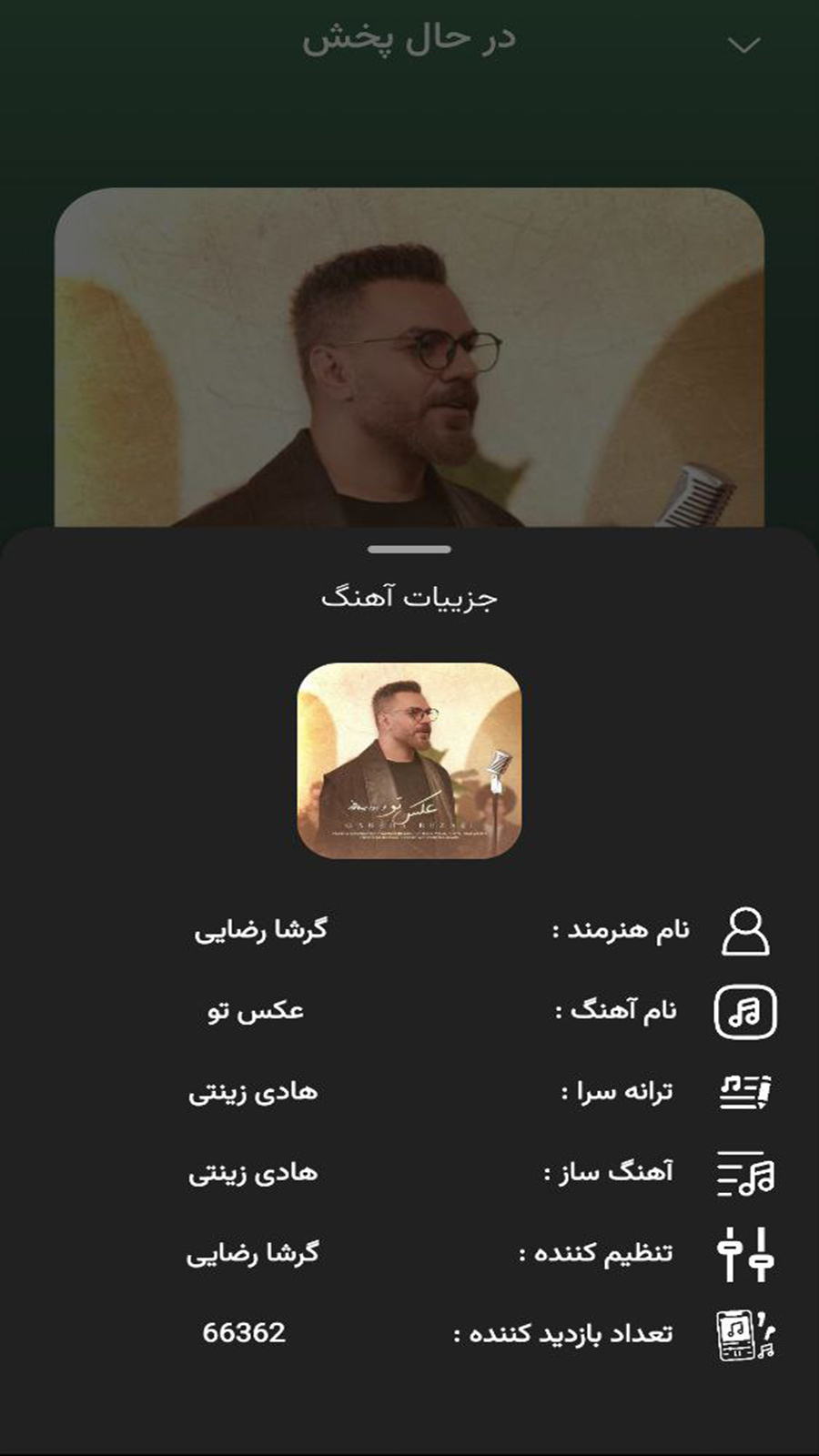 اسکرین شات 11 برنامه ام اس بی موزیک | دانلود آهنگ