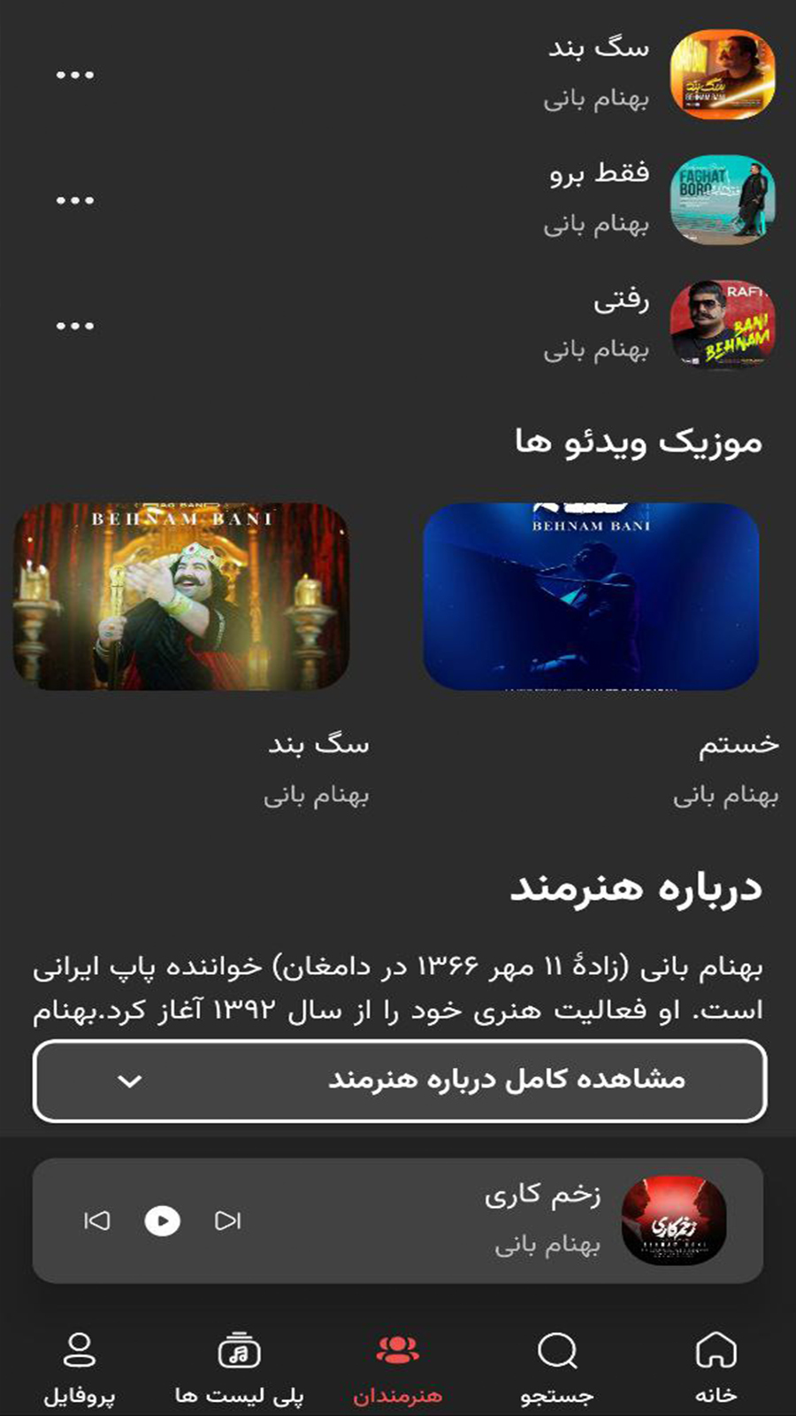 اسکرین شات 6 برنامه ام اس بی موزیک | دانلود آهنگ