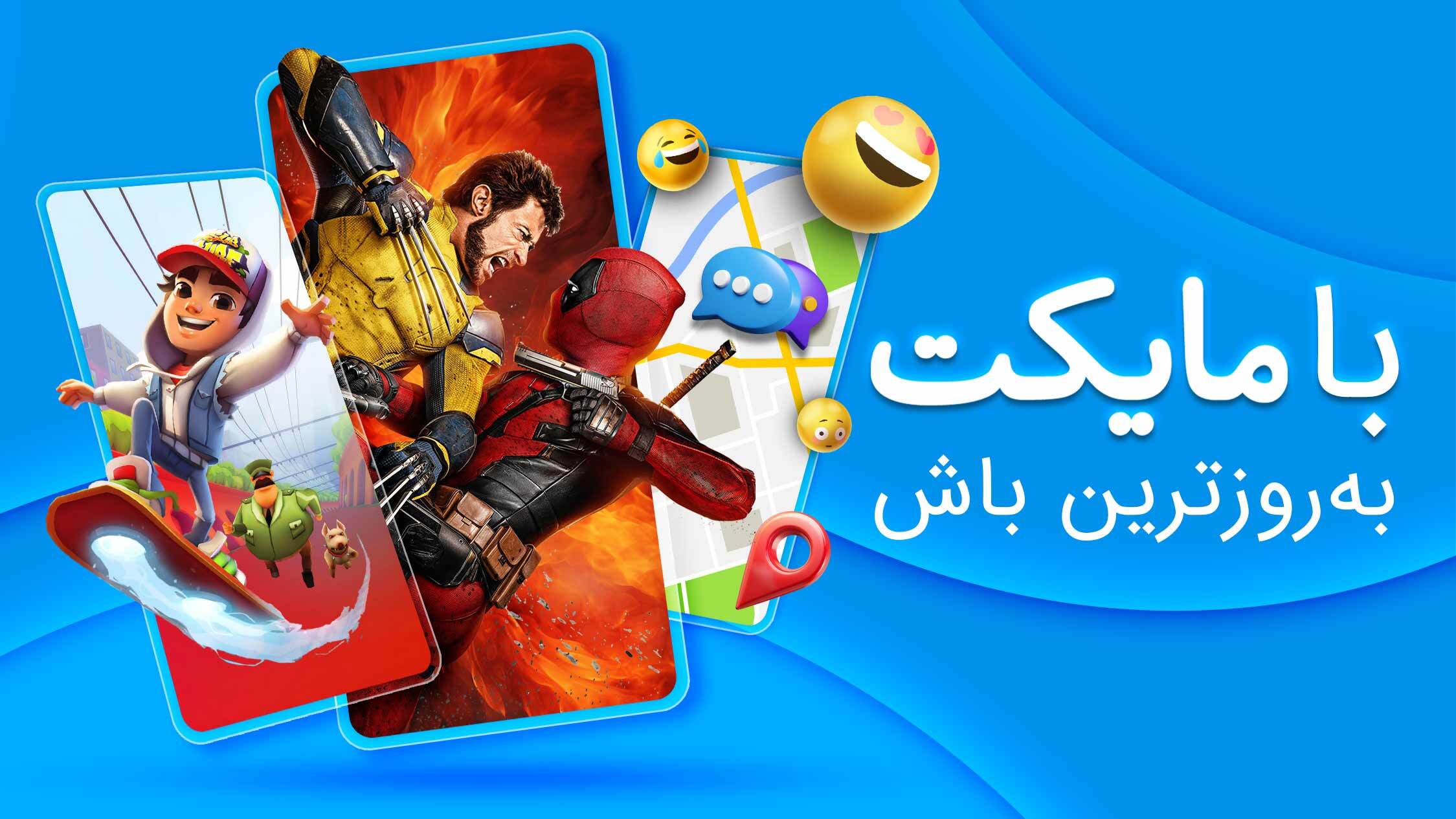 اسکرین شات 1 برنامه ‏مایکت