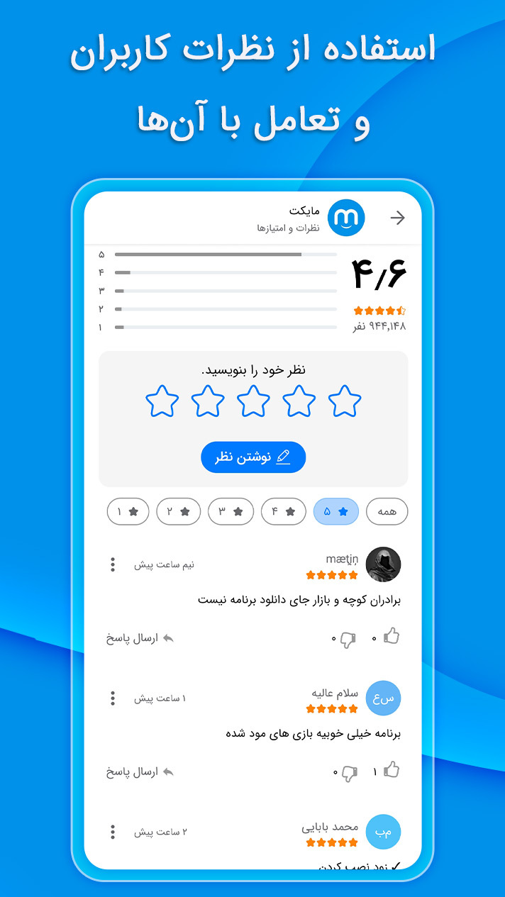 اسکرین شات 10 برنامه ‏مایکت