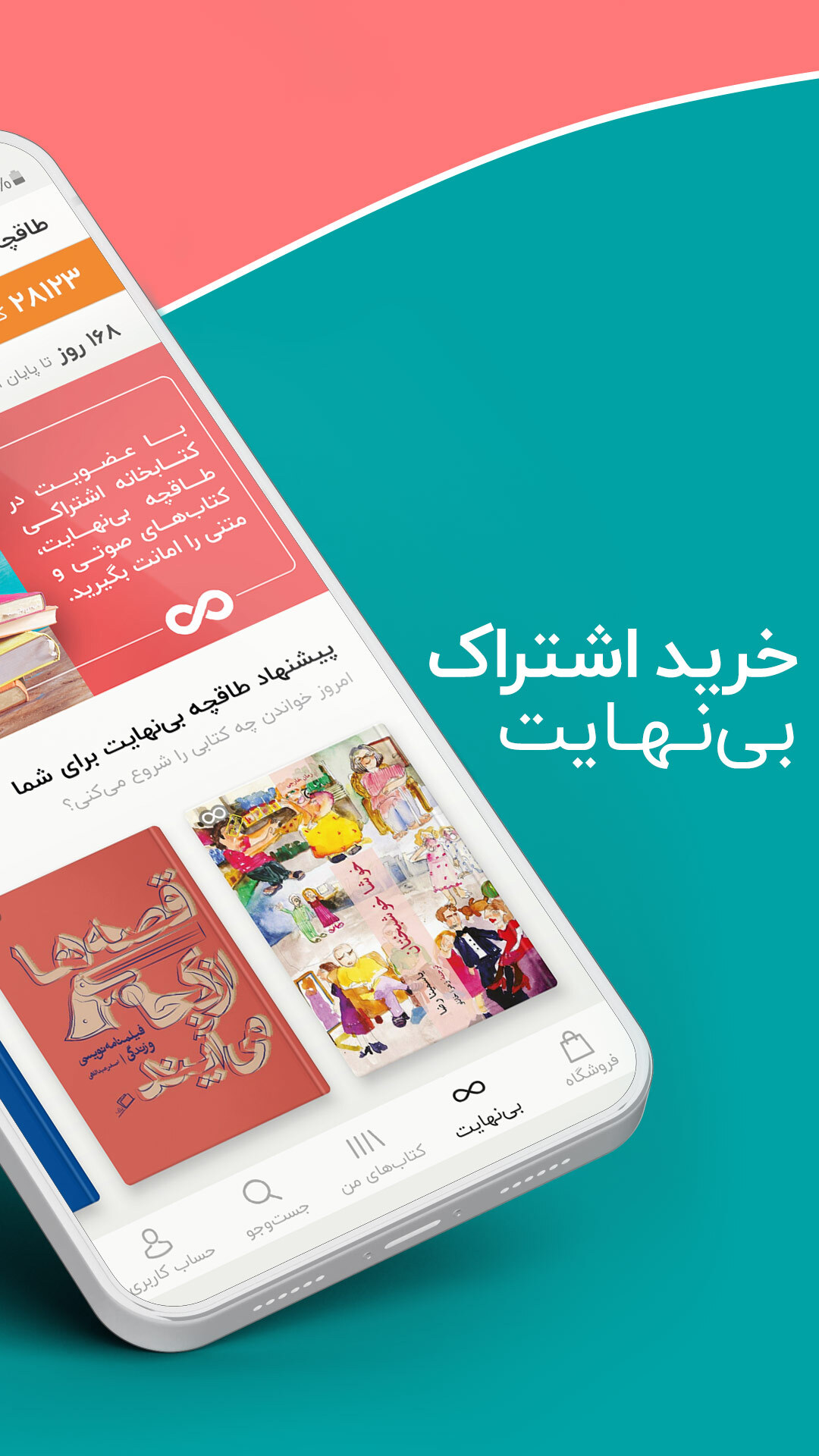 اسکرین شات 2 برنامه ‏‏‏‏‏‏‏‏‏‏‏‏طاقچه | کتاب صوتی و الکترونیک