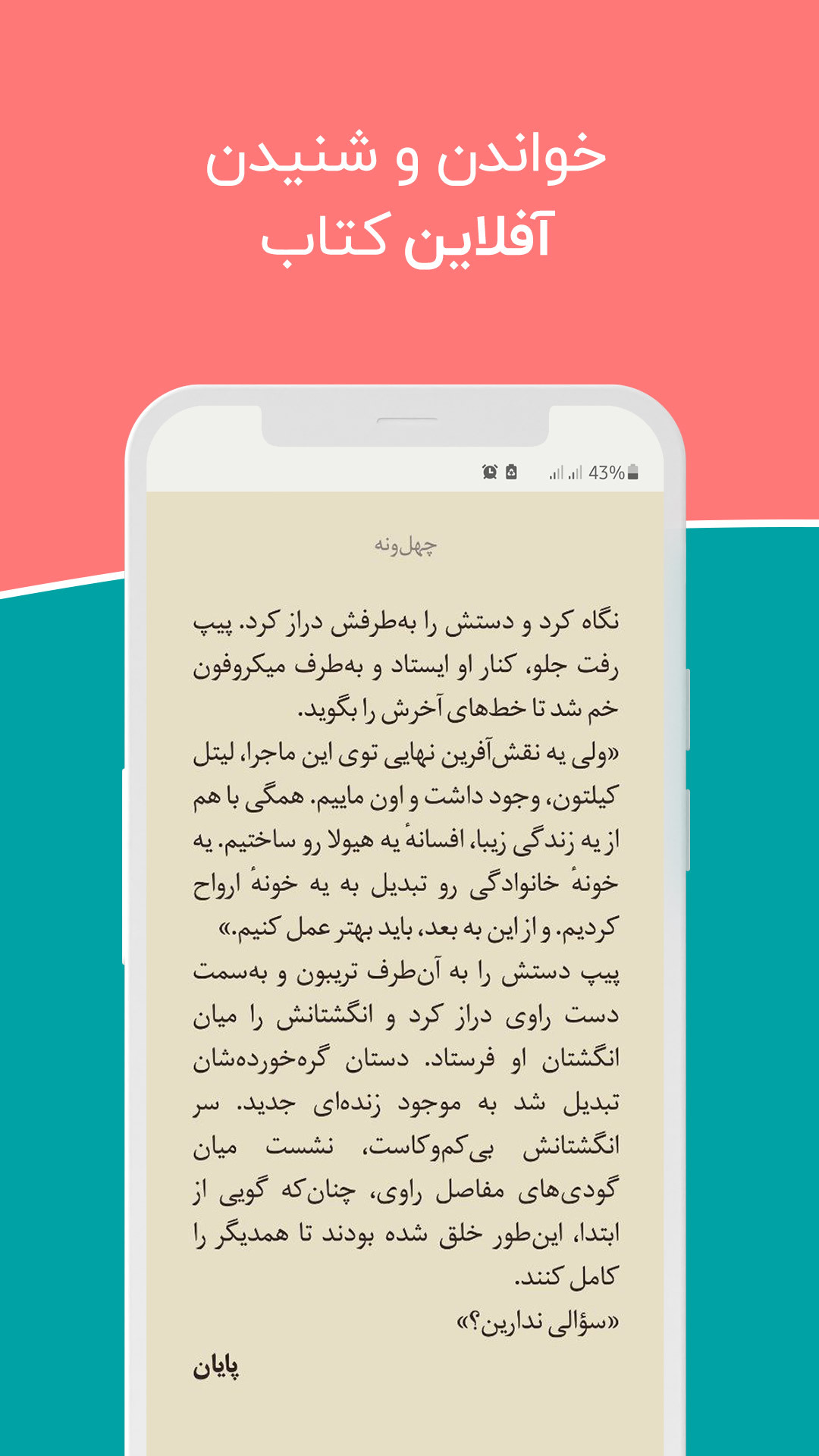 اسکرین شات 5 برنامه ‏‏‏‏‏‏‏‏‏‏‏‏طاقچه | کتاب صوتی و الکترونیک