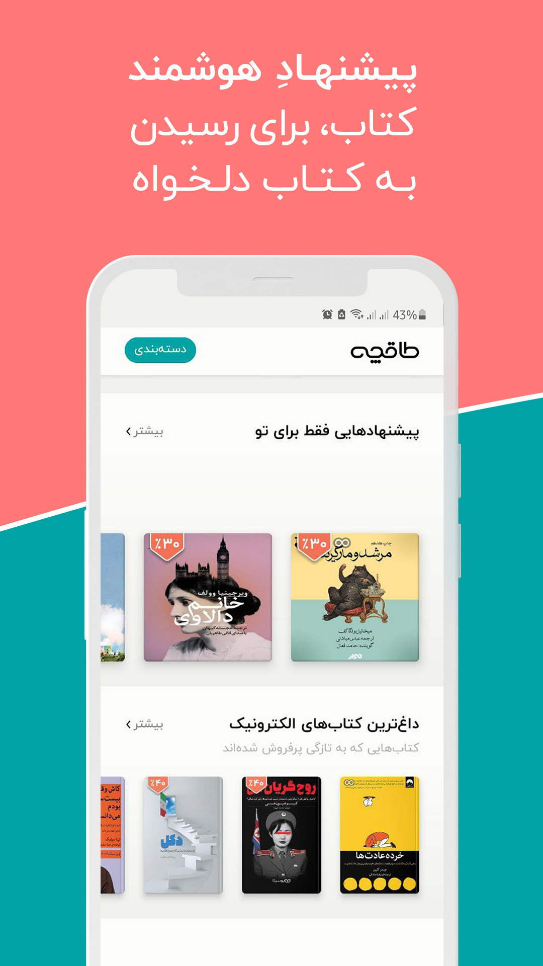 اسکرین شات 6 برنامه ‏‏‏‏‏‏‏‏‏‏‏‏طاقچه | کتاب صوتی و الکترونیک