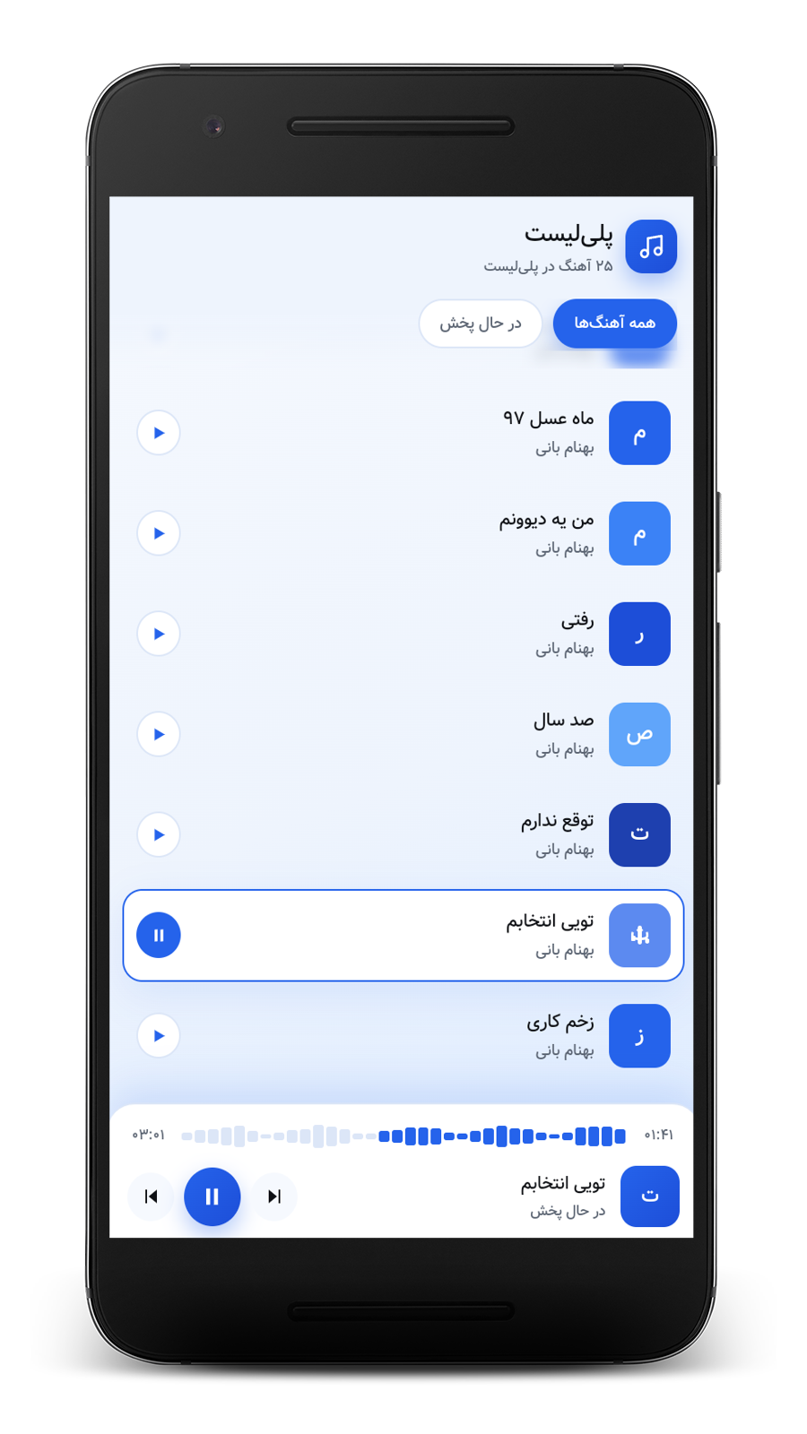 اسکرین شات 4 برنامه ‏آهنگ های بهنام بانی | غیر رسمی