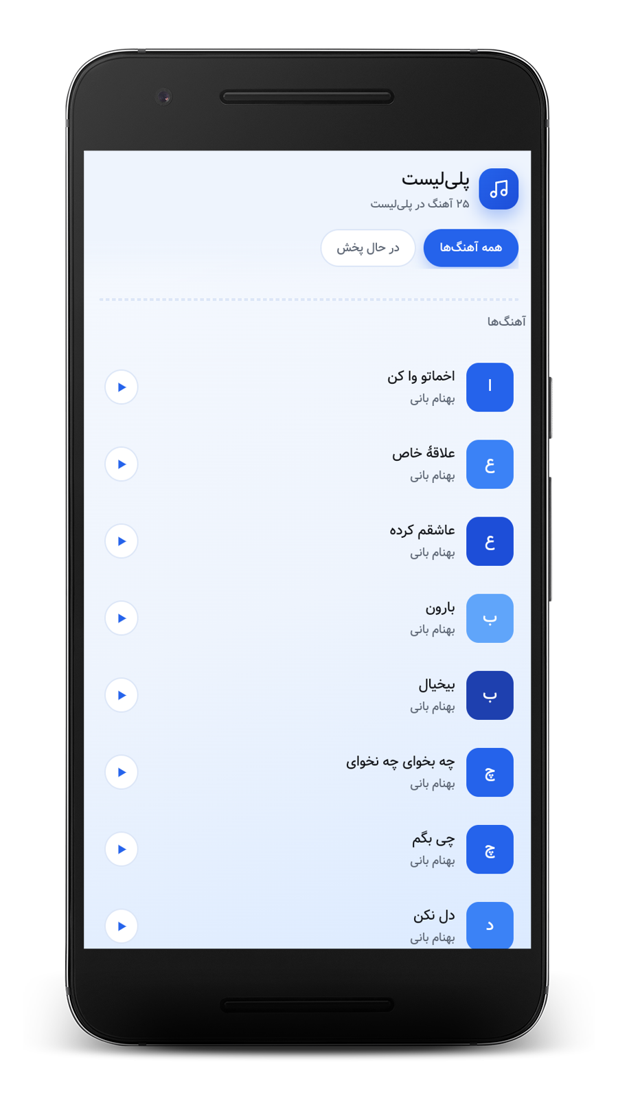 اسکرین شات 2 برنامه ‏آهنگ های بهنام بانی | غیر رسمی
