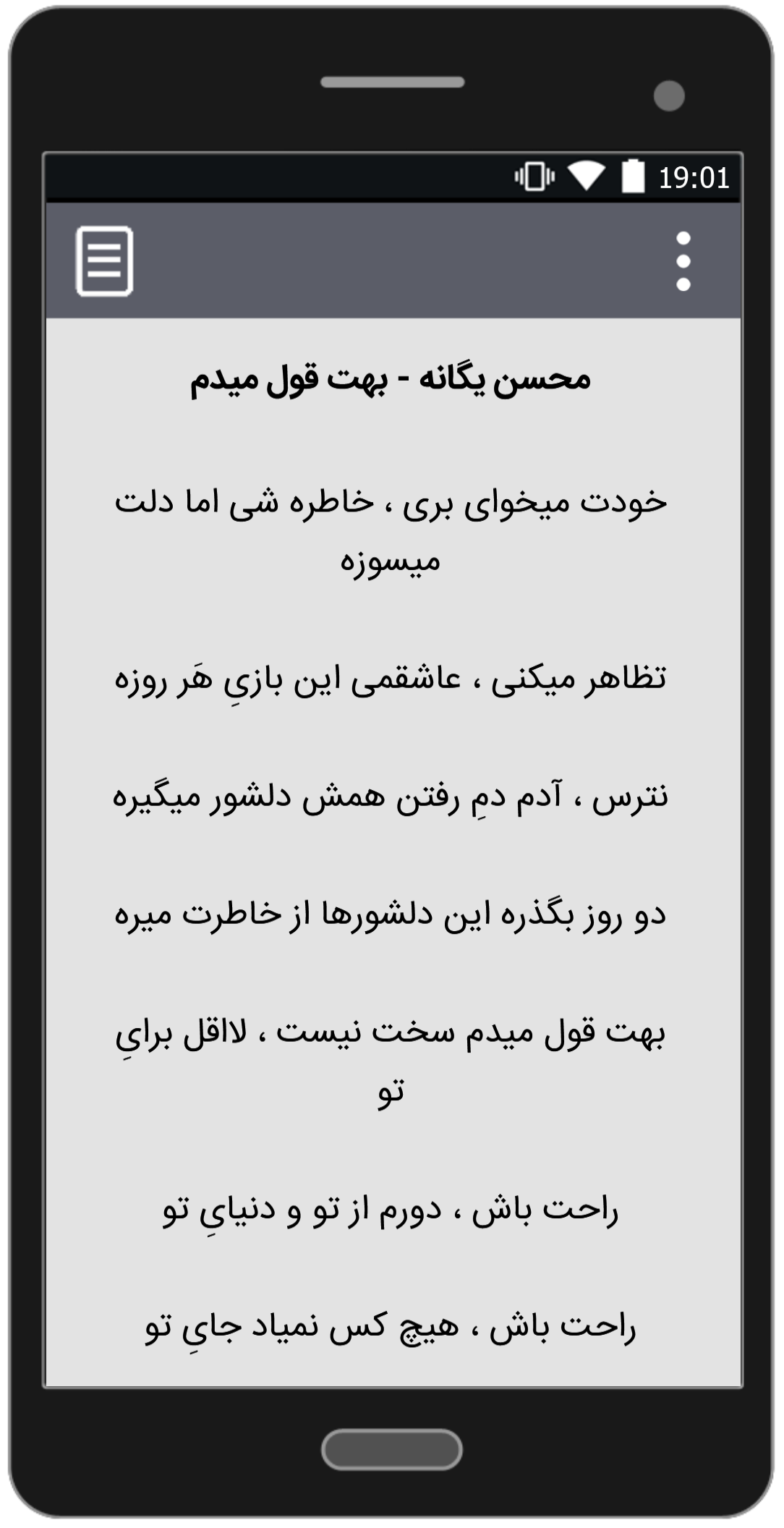 اسکرین شات 4 برنامه آهنگ های محسن یگانه | غیر رسمی