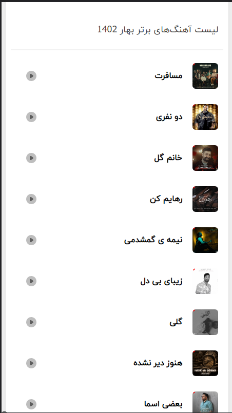 اسکرین شات 3 برنامه موزیکدل دانلود آهنگ های جدید