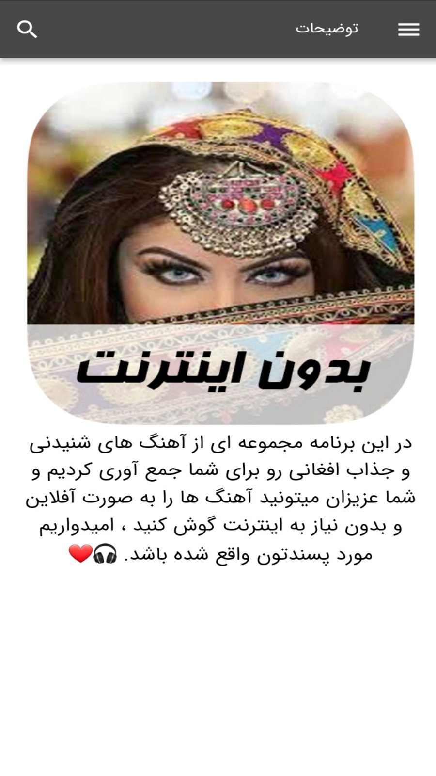 اسکرین شات 4 برنامه آهنگ های افغانی - بدون اینترنت