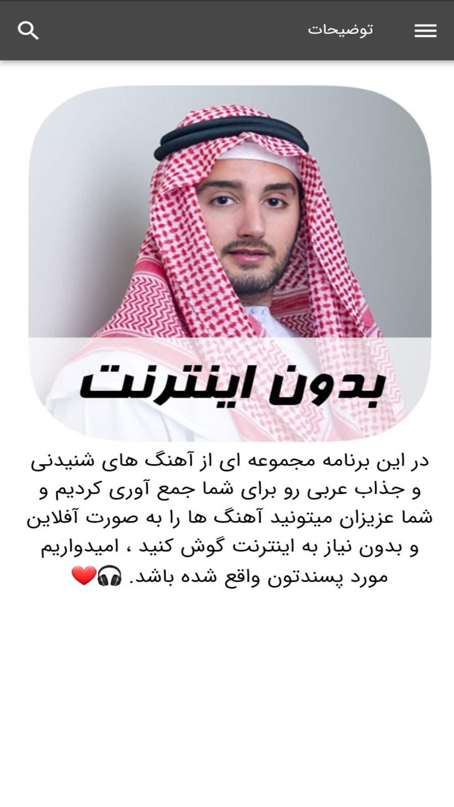 اسکرین شات 4 برنامه آهنگ های عربی - بدون اینترنت