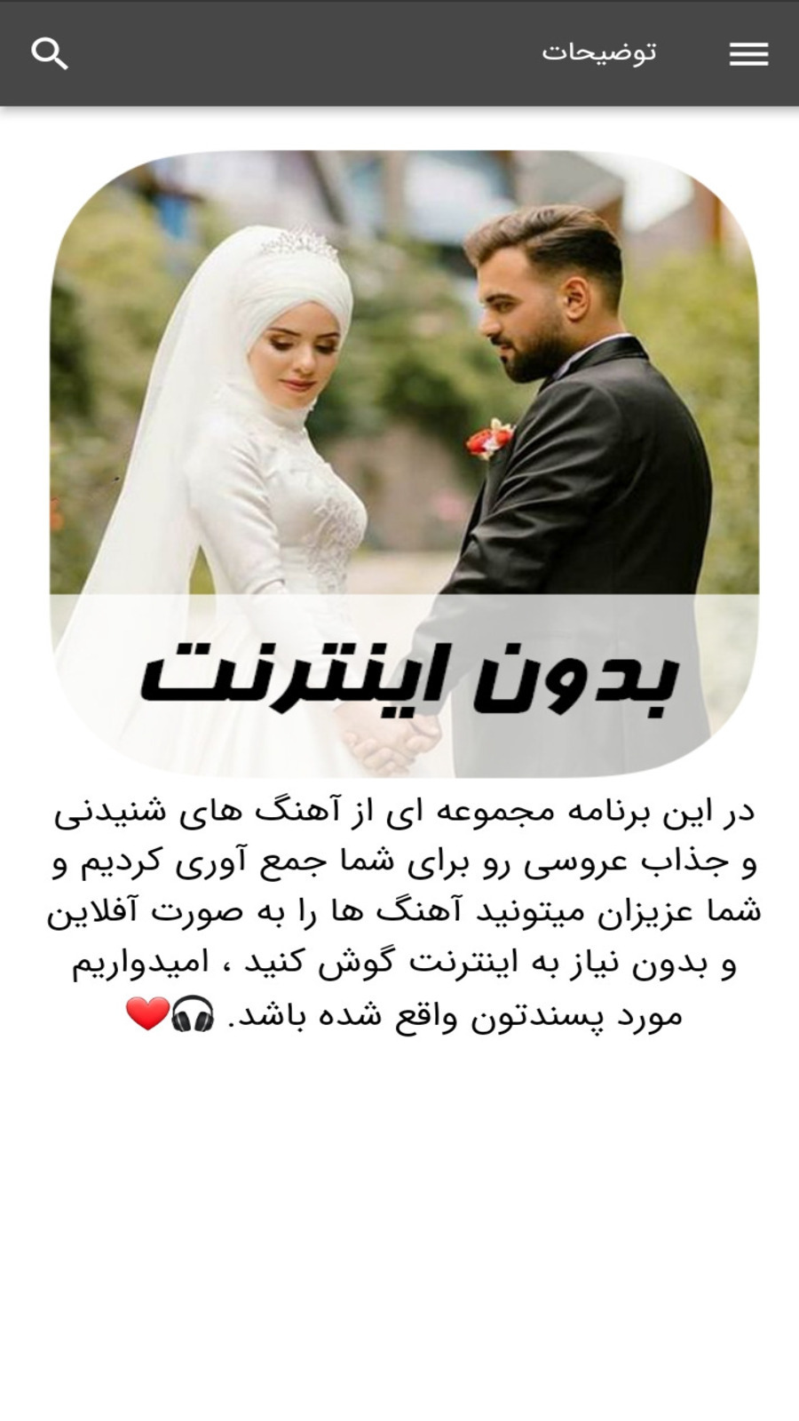 اسکرین شات 4 برنامه آهنگ های عروسی - بدون اینترنت