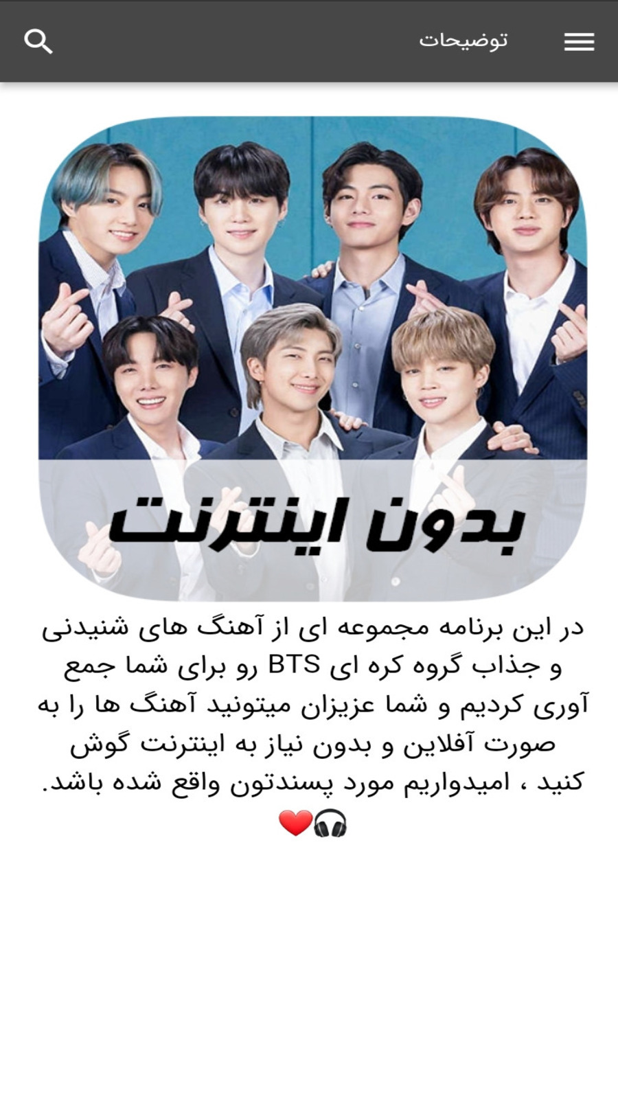 اسکرین شات 3 برنامه آهنگ های بی تی اس - بدون اینترنت