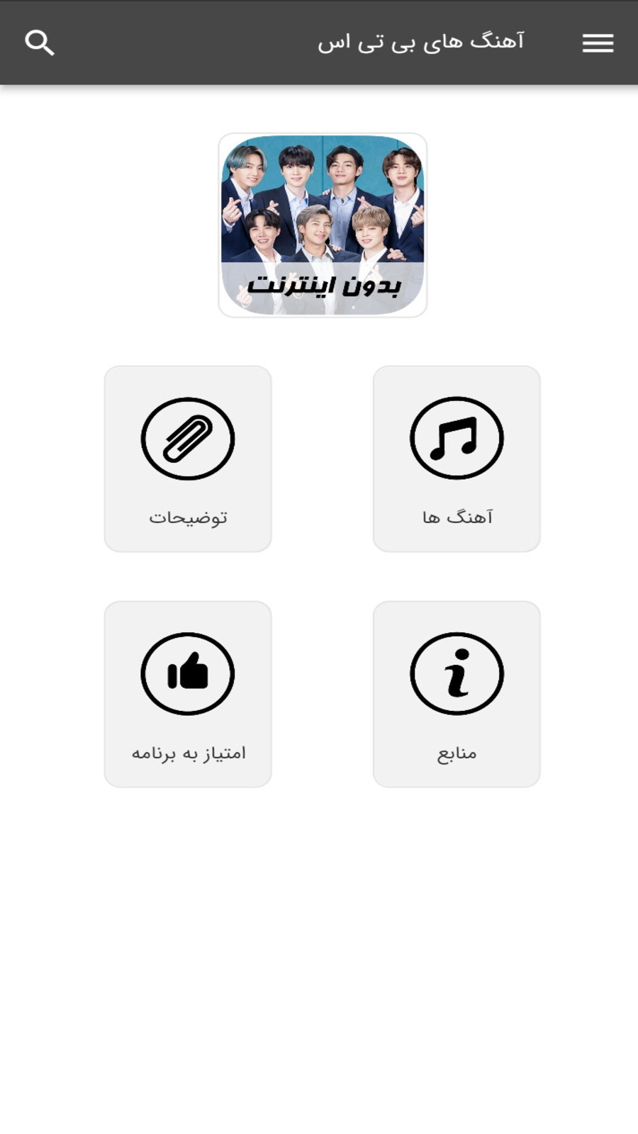 اسکرین شات 1 برنامه آهنگ های بی تی اس - بدون اینترنت