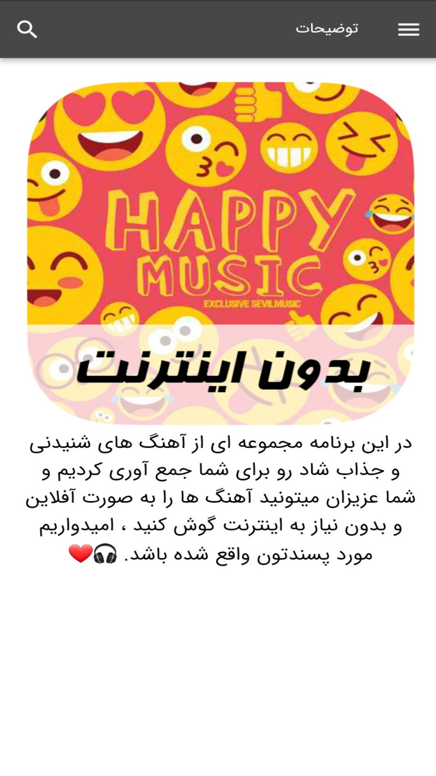 اسکرین شات 4 برنامه آهنگ های شاد - بدون اینترنت