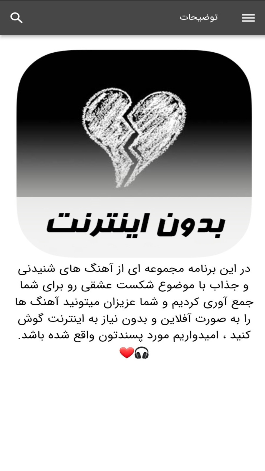 اسکرین شات 4 برنامه آهنگ های شکست عشقی - بدون اینترنت