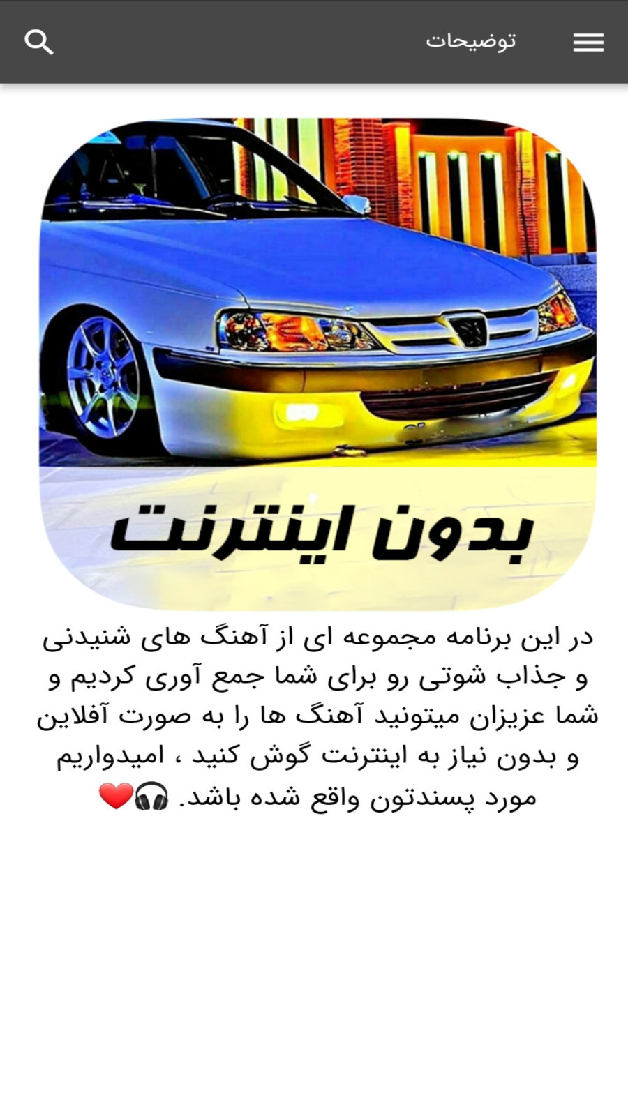 اسکرین شات 4 برنامه آهنگ های شوتی - بدون اینترنت