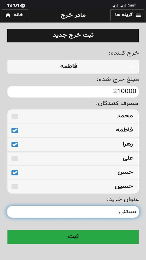 اسکرین شات 3 برنامه مادرخرج