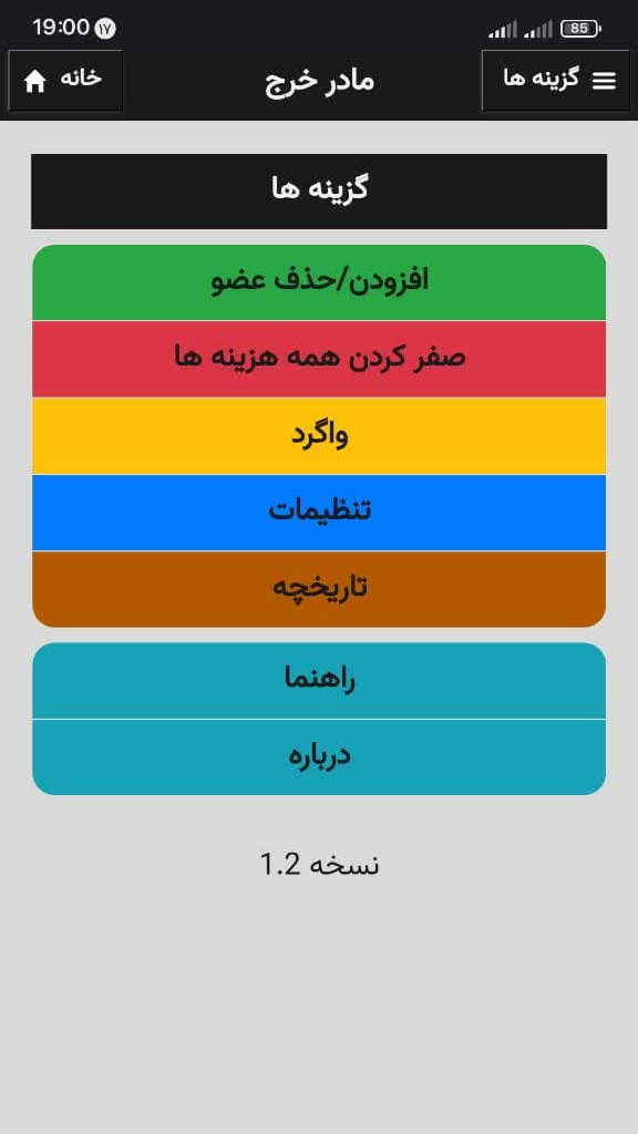 اسکرین شات 4 برنامه مادرخرج