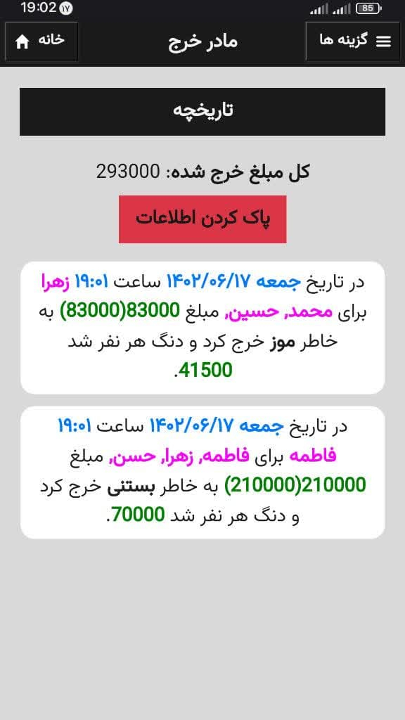 اسکرین شات 1 برنامه مادرخرج