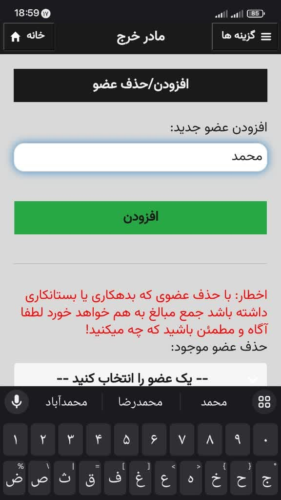 اسکرین شات 5 برنامه مادرخرج
