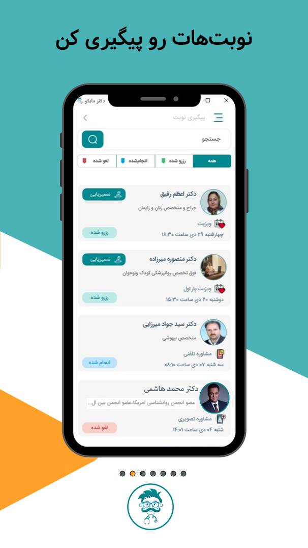 اسکرین شات 6 برنامه دکتر مایکو (نسخه مخصوص کاربران)