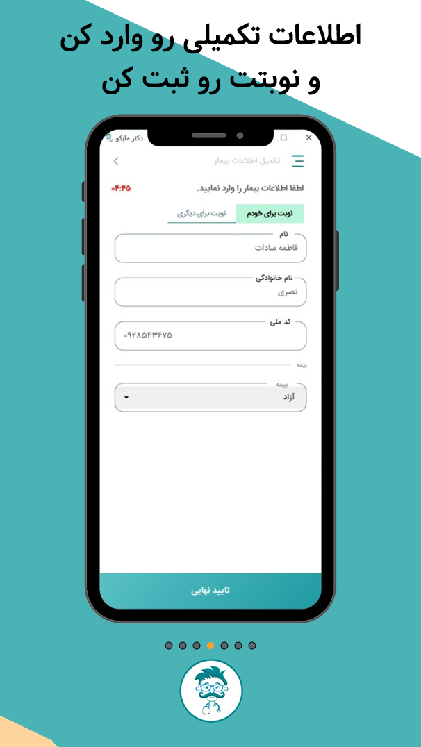 اسکرین شات 4 برنامه دکتر مایکو (نسخه مخصوص کاربران)