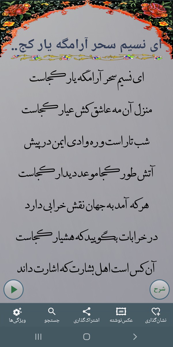 اسکرین شات 2 برنامه دیوان کامل حافظ با تفسیر +معنا