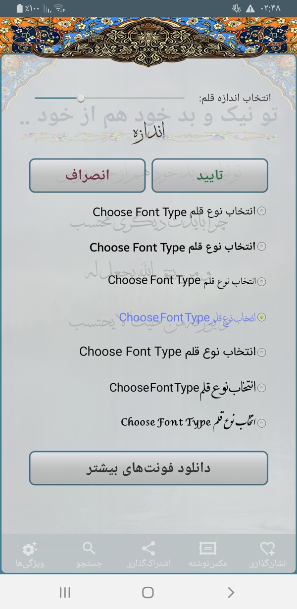 اسکرین شات 11 برنامه دیوان کامل حافظ با تفسیر +معنا