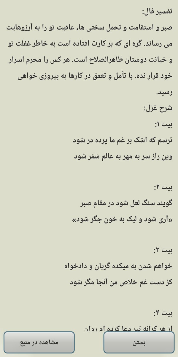 اسکرین شات 8 برنامه دیوان کامل حافظ با تفسیر +معنا