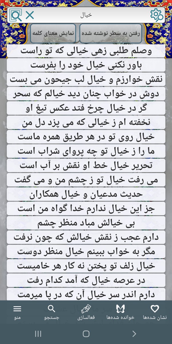 اسکرین شات 5 برنامه دیوان کامل حافظ با تفسیر +معنا