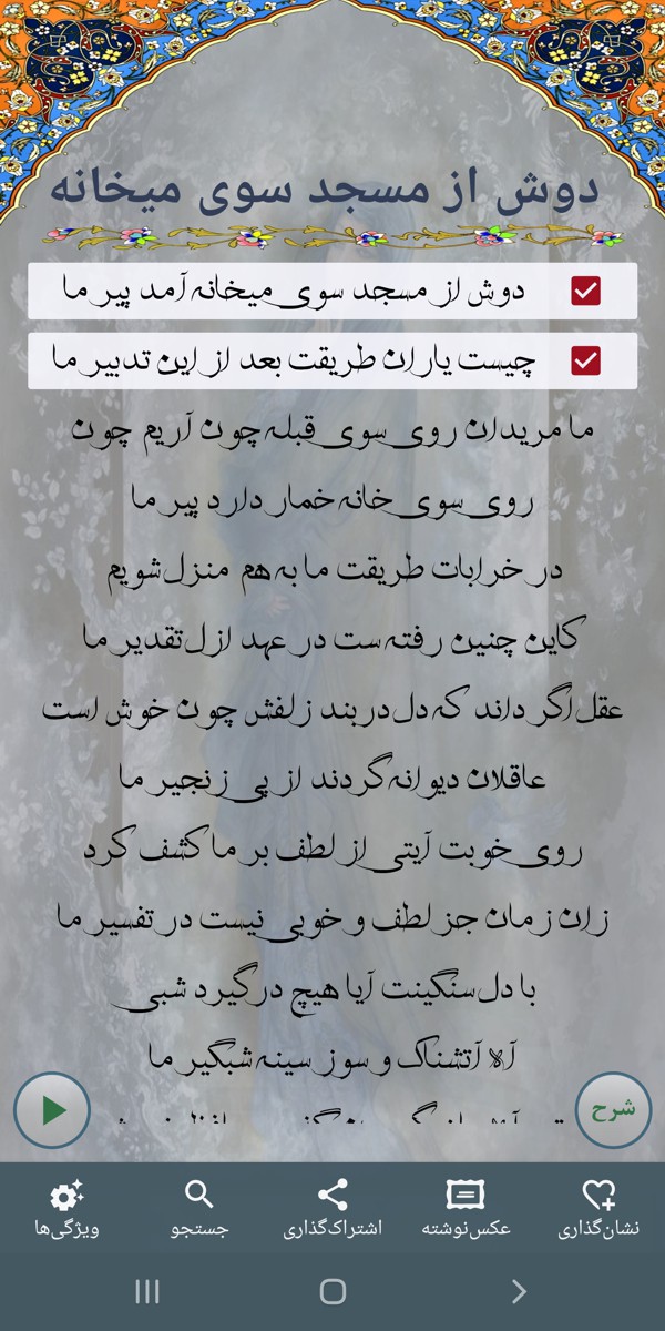 اسکرین شات 3 برنامه دیوان کامل حافظ با تفسیر +معنا