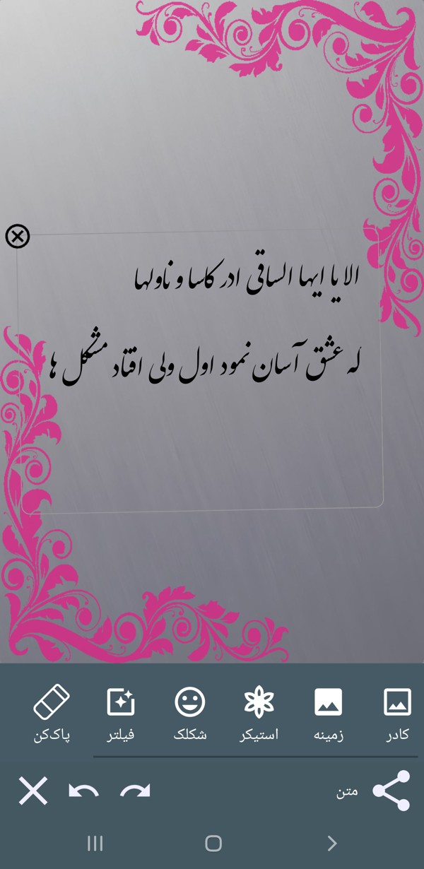 اسکرین شات 10 برنامه دیوان کامل حافظ با تفسیر +معنا