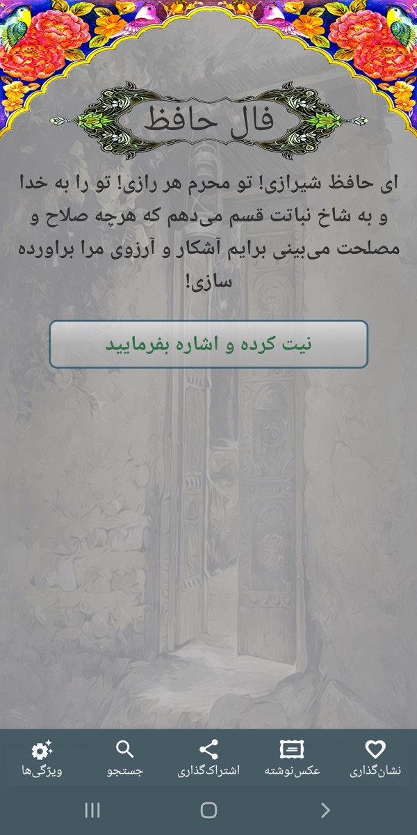 اسکرین شات 7 برنامه دیوان کامل حافظ با تفسیر +معنا