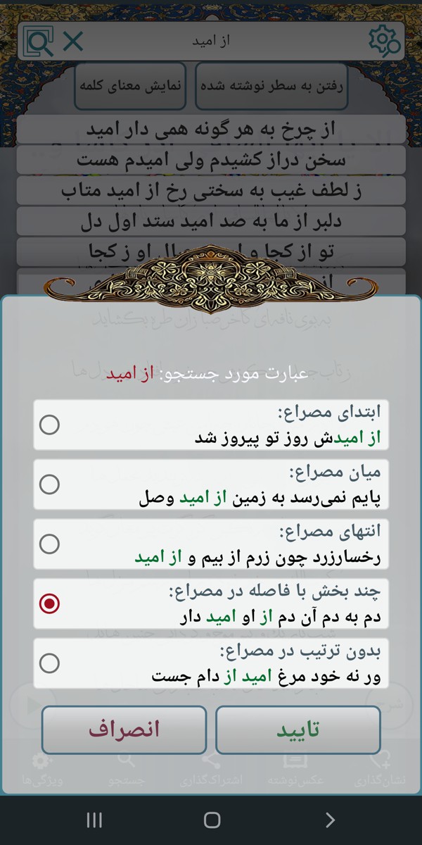 اسکرین شات 4 برنامه دیوان کامل حافظ با تفسیر +معنا